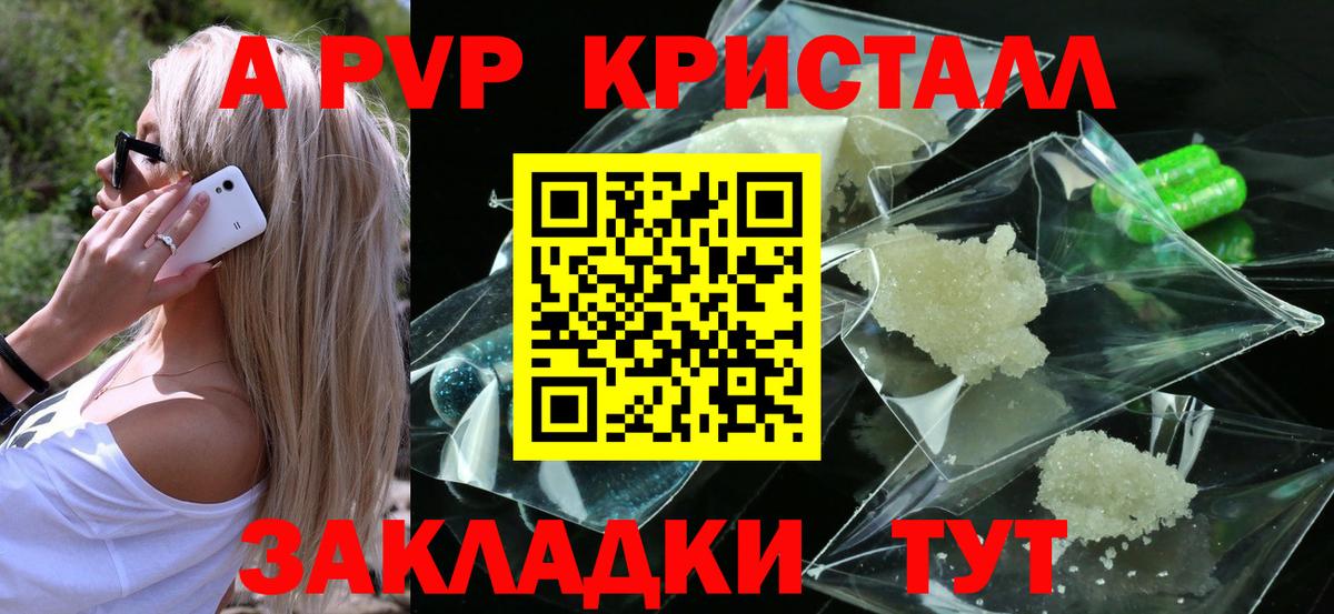Alpha-PVP крисы CK Ишим