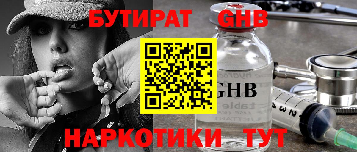 Бутират оксибутират Ишим