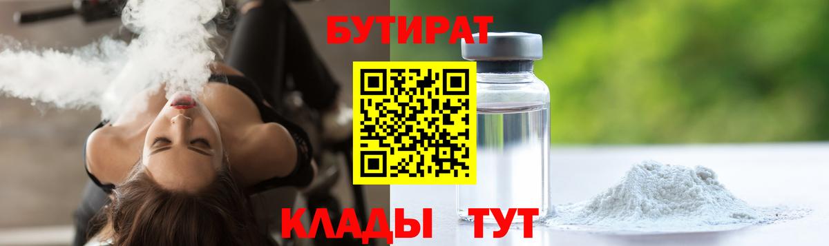 Бутират вода  Вход с VPN  Ишим 