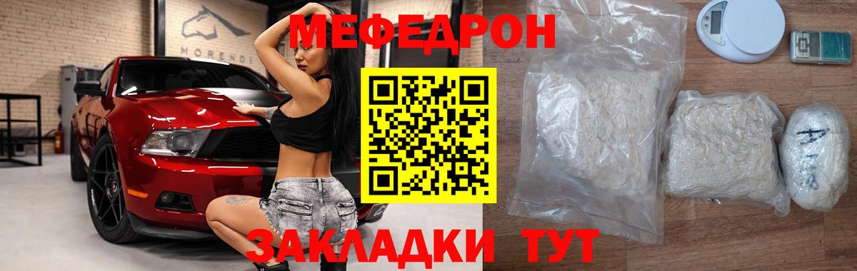 Меф  МЯУ-МЯУ 4 MMC  Меф mephedrone  Вход с VPN  Ишим 