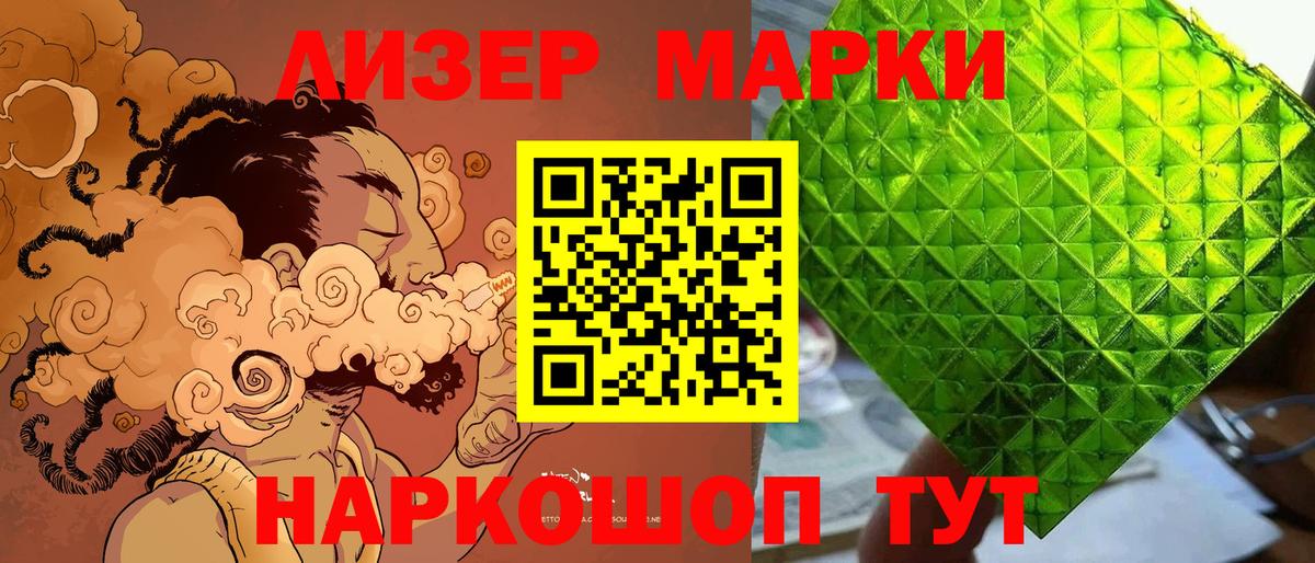 Наркотические марки 1,5мг Ишим